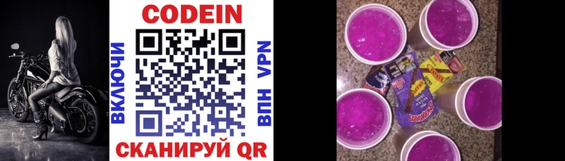Кодеин напиток Lean (лин)  Сычёвка 